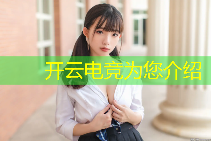 开云电竞为您介绍：tsm英雄联盟电竞服