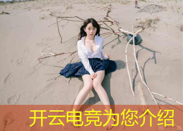 开云电竞为您介绍：英雄联盟rng战队电竞学校