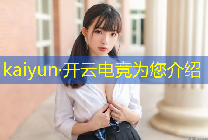 kaiyun·开云电竞为您介绍：星会联盟电竞馆开幕式