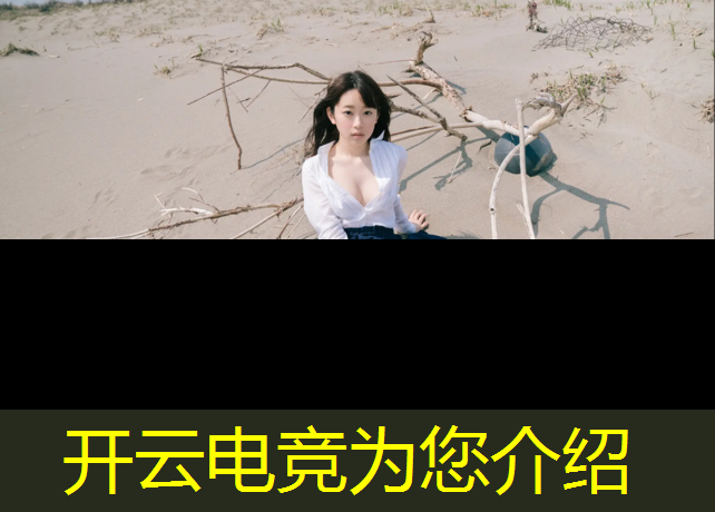 kaiyun·开云电竞为您介绍：宜昌英雄联盟电竞协会