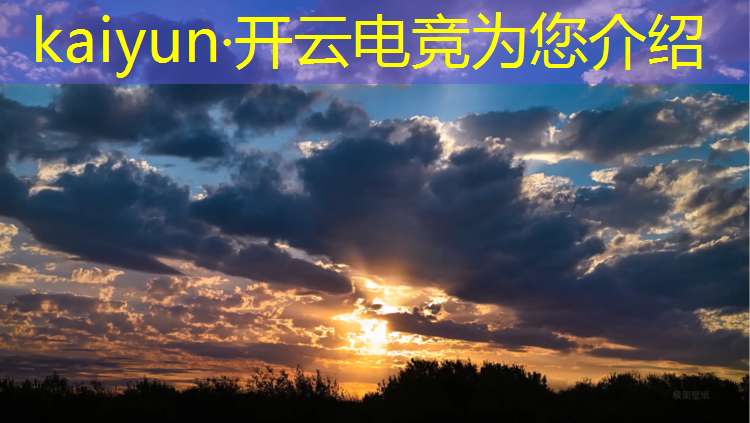 kaiyun·开云电竞为您介绍：光谷电竞联盟招聘信息网