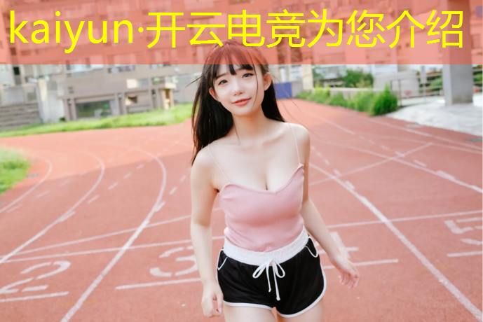 kaiyun·开云电竞为您介绍：电竞联盟店铺名字大全
