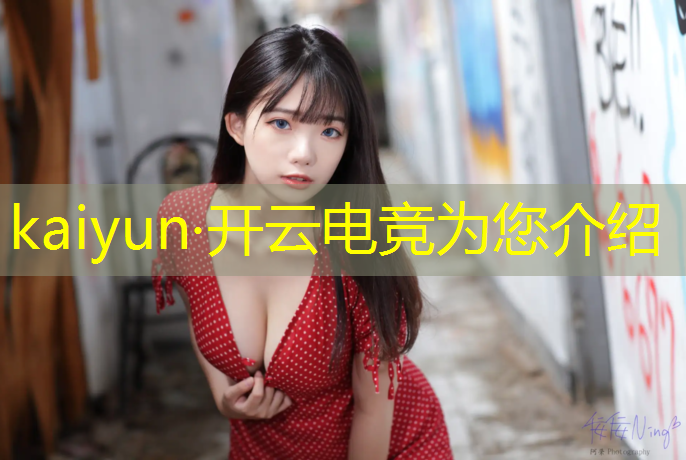 开云电竞为您介绍：电竞十周年活动cf答题在哪