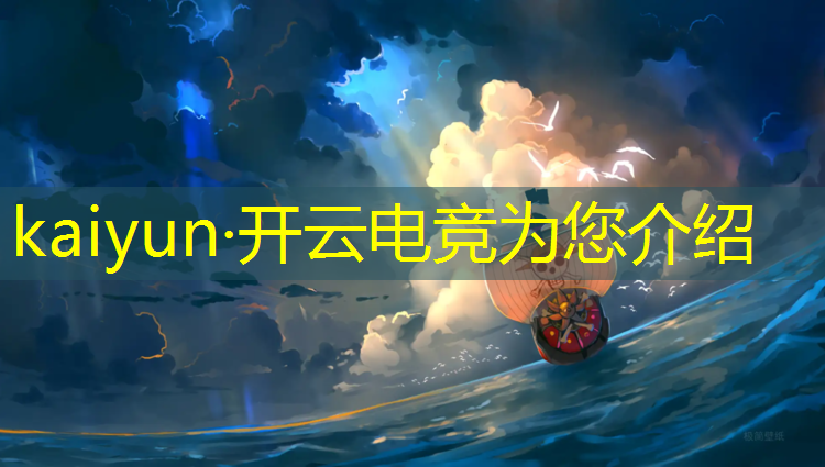 开云电竞为您介绍：电竞经理联盟商店装备