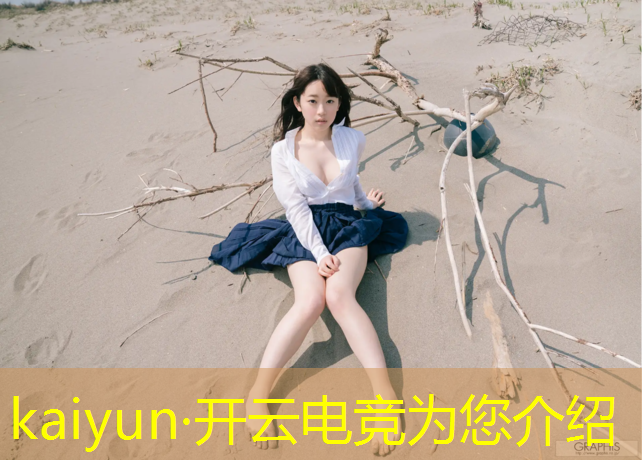 kaiyun·开云电竞为您介绍：搞活动的电竞椅好用吗知乎