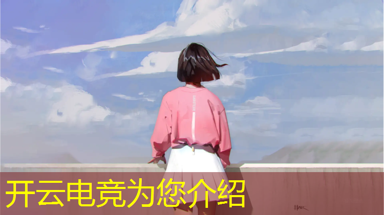 kaiyun·开云电竞为您介绍：头文字d电竞版英雄联盟