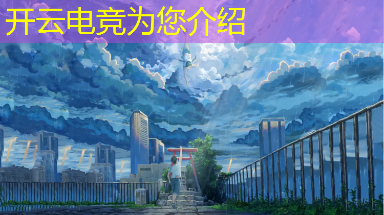 kaiyun·开云电竞为您介绍：王者电竞优惠活动有哪些