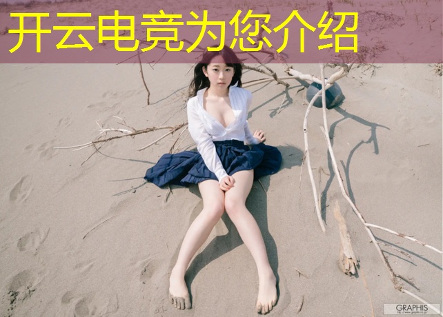 开云电竞为您介绍：哪些政府扶持的电竞赛事