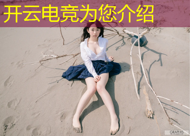 开云电竞为您介绍：中国的电竞赛事都有哪些