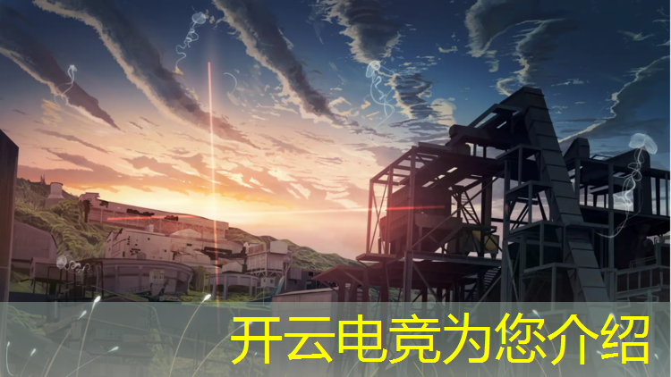 kaiyun·开云电竞为您介绍：电竞主题活动区域名称