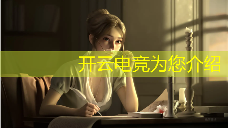 开云电竞为您介绍：举办电竞赛事的获利者