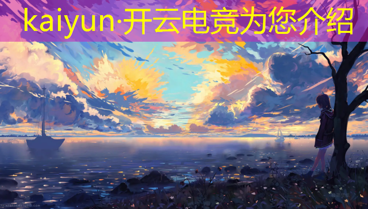 kaiyun·开云电竞为您介绍：电竞赛事资讯内容怎么写