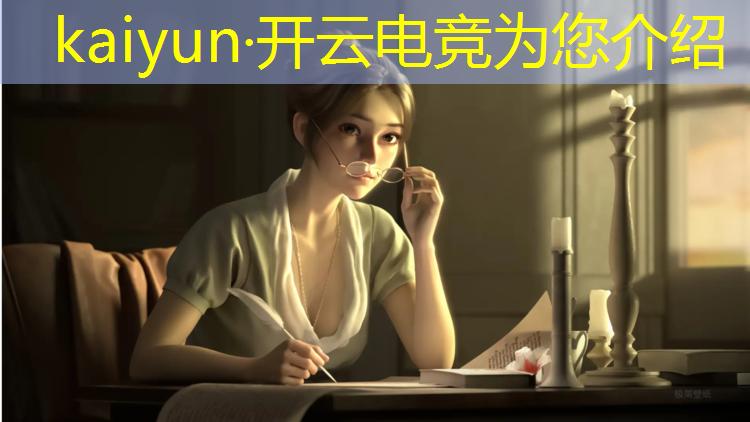 kaiyun·开云电竞为您介绍：电竞赛事策划模板怎么写