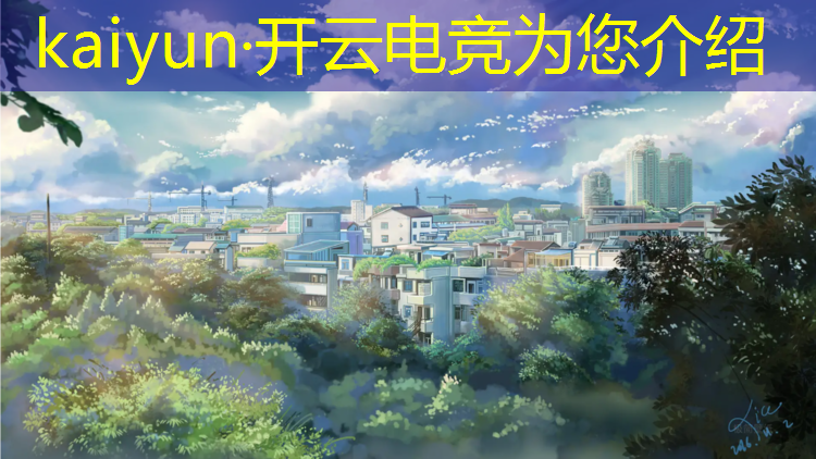 kaiyun·开云电竞为您介绍：绝地求生全民电竞赛事平台