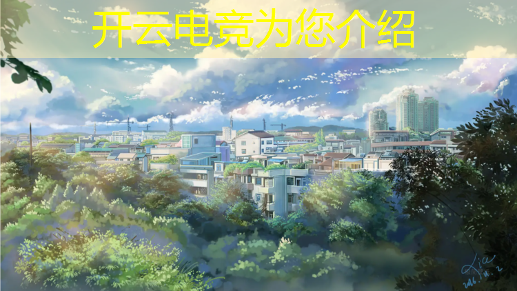 开云电竞为您介绍：2023年7月电竞赛事