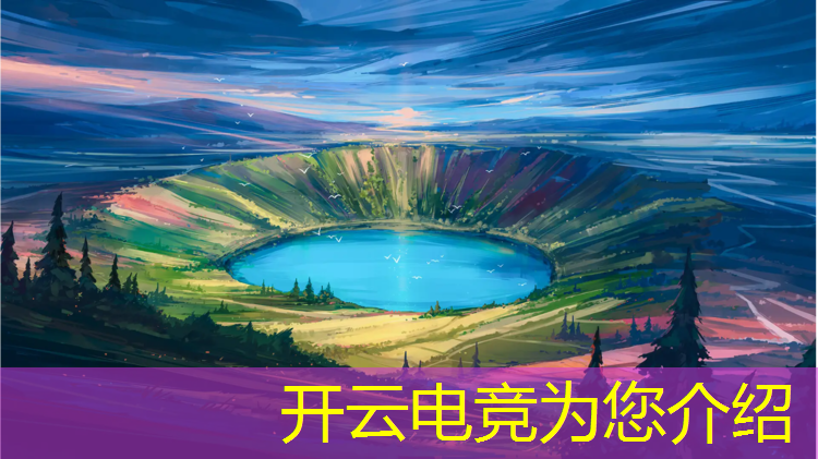 kaiyun·开云电竞为您介绍：电竞赛事宣传方案的结构