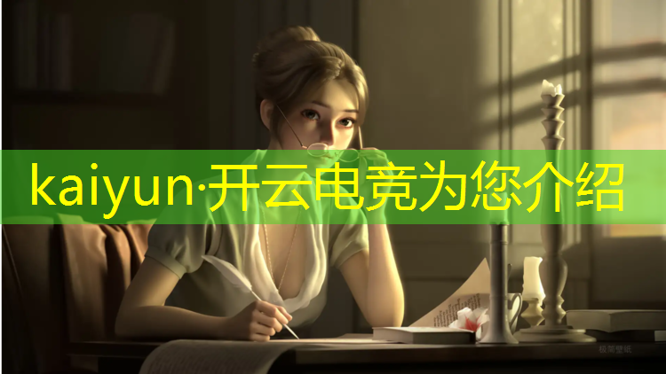 kaiyun·开云电竞为您介绍：电竞赛事主题参考图片