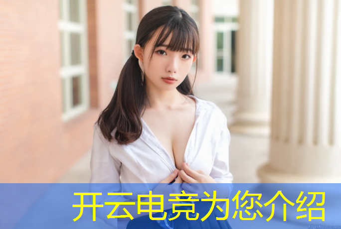 开云电竞为您介绍：cf活动企鹅电竞的暗号
