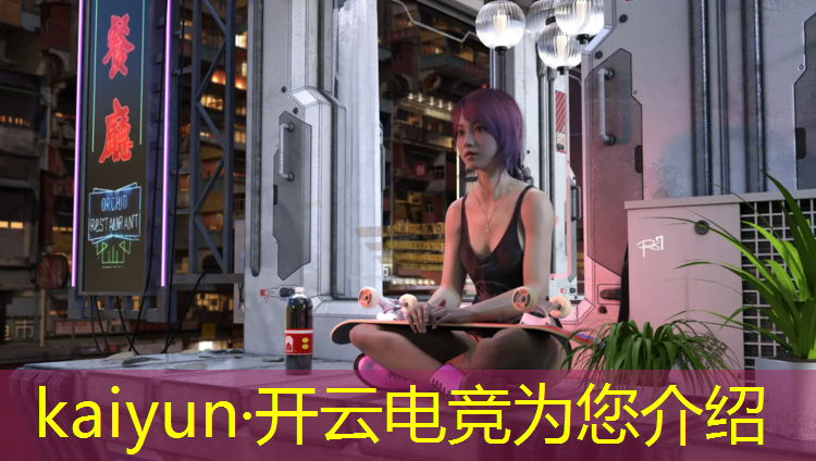 开云电竞为您介绍：校园电竞赛事活动规划
