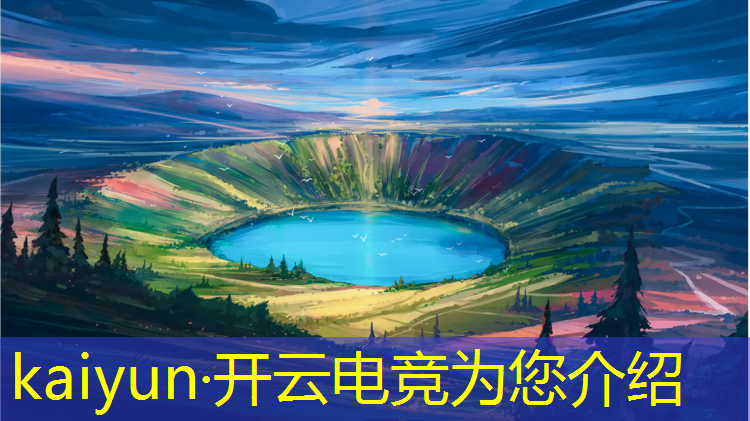 开云电竞为您介绍：体验电竞活动的感受作文