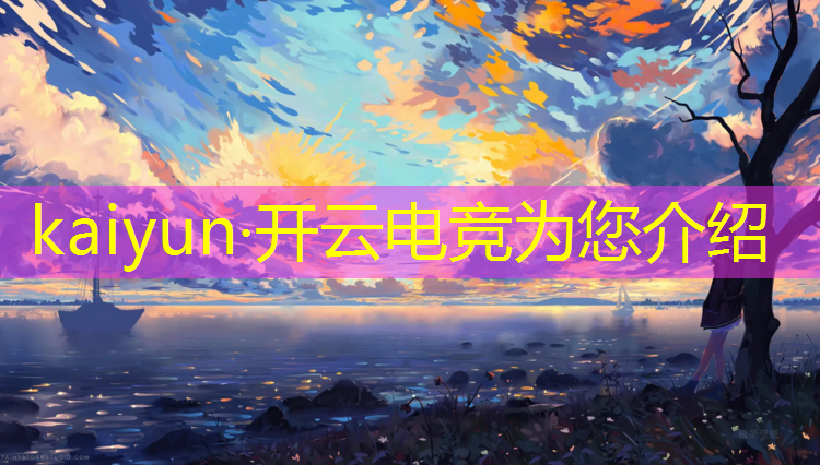 kaiyun·开云电竞为您介绍：怎么去电竞赛事上班挣钱