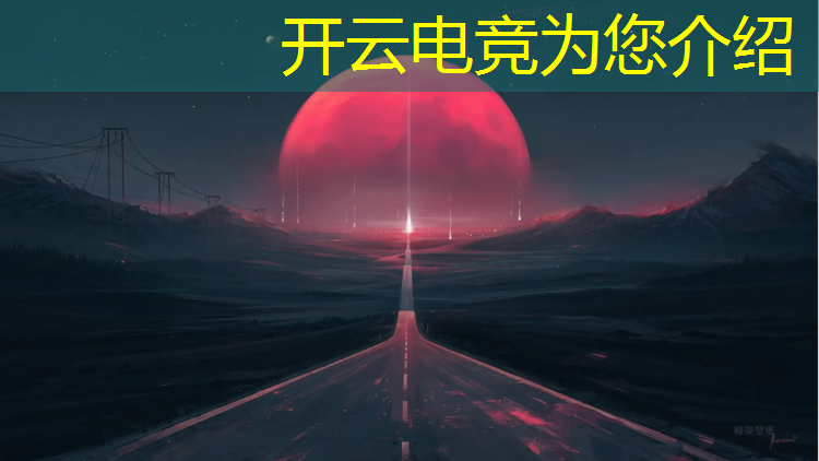 开云电竞为您介绍：怎么打到电竞赛事平台的人