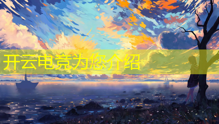 开云电竞为您介绍：cf企鹅电竞圣诞节活动