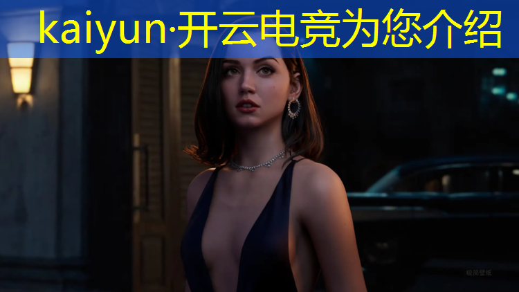 kaiyun·开云电竞为您介绍：王者荣耀电竞天赋测试活动