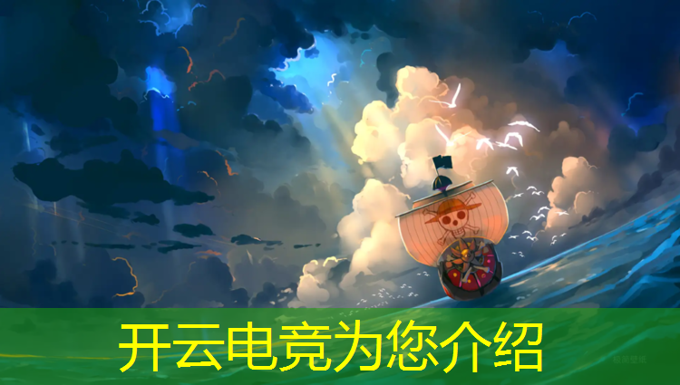 kaiyun·开云电竞为您介绍：英雄联盟电竞经理抽卡活动