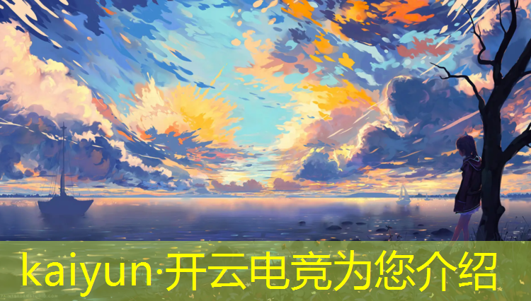开云电竞为您介绍：全民电竞周几打新赛季活动