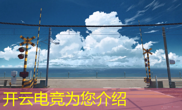 开云电竞为您介绍：杨戬全民电竞皮肤活动奖励