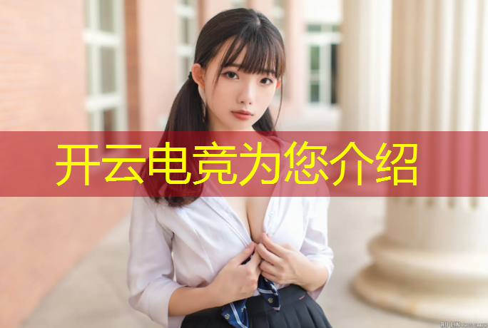 开云电竞为您介绍：杭州知名电竞亲子活动营