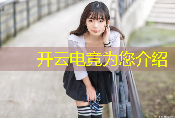 开云电竞为您介绍：网吧电竞活动兼职是做什么的