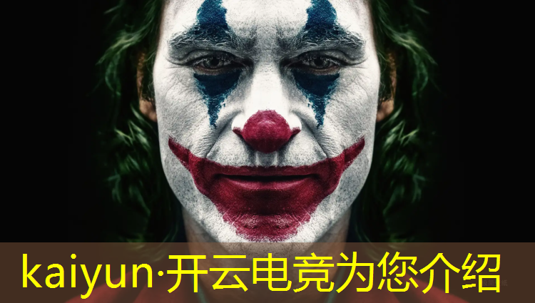 开云电竞为您介绍：企鹅电竞英雄联盟10周年活动
