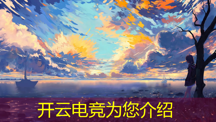 kaiyun·开云电竞为您介绍：电竞经理怎么搞金币活动
