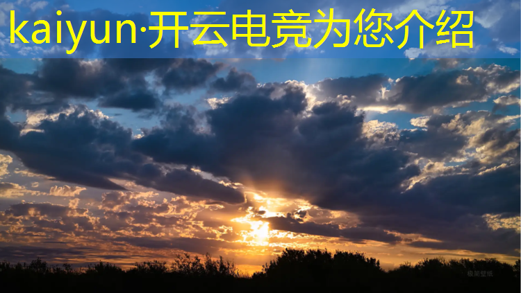 开云电竞为您介绍：电竞赛事视频剪辑软件
