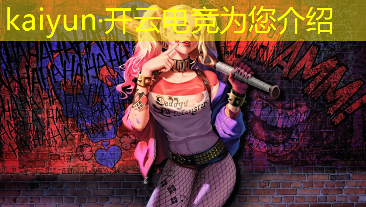 kaiyun·开云电竞为您介绍：lpl最大电竞赛事在哪