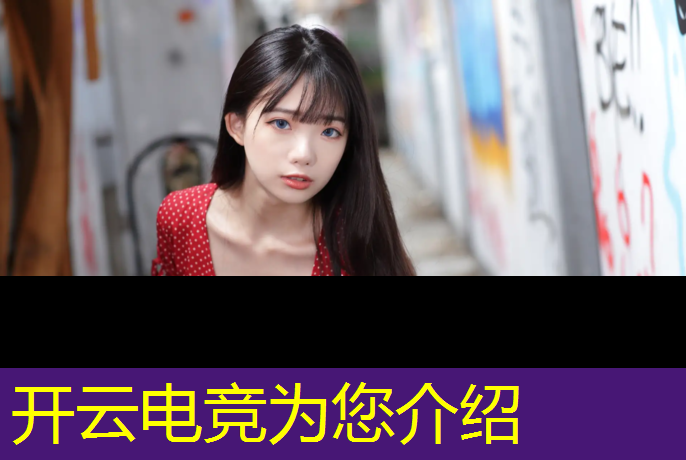 开云电竞为您介绍：拯救者电竞手机pro活动