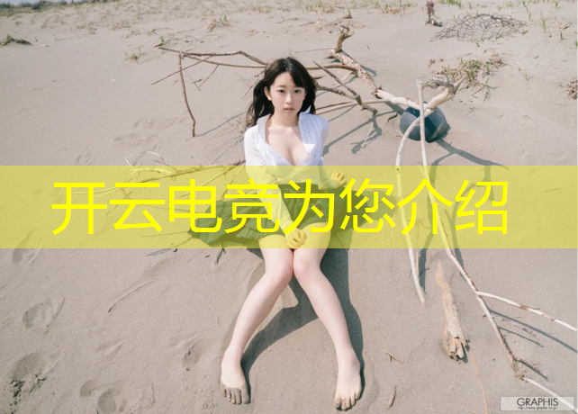 kaiyun·开云电竞为您介绍：电竞赛事制作公司有哪些