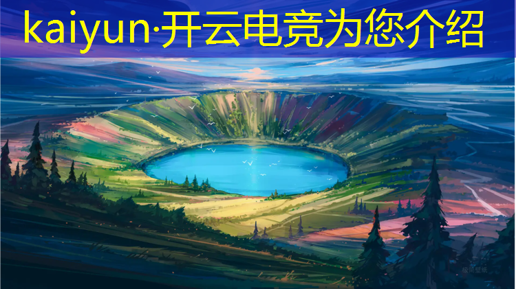 开云电竞为您介绍：电竞赛事直播执行什么规则