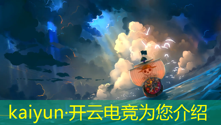 开云电竞为您介绍：英雄联盟电竞经理签约新活动