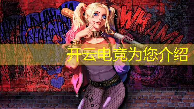 kaiyun·开云电竞为您介绍：电竞少女琳琳皮肤参与活动