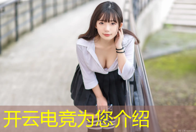 开云电竞为您介绍：厦门软件电竞专业招聘信息