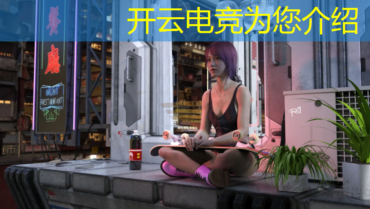 kaiyun·开云电竞为您介绍：大学电竞专业玩第五人格吗