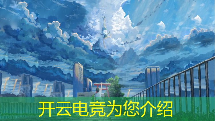 kaiyun·开云电竞为您介绍：什么叫移动电竞赛事平台