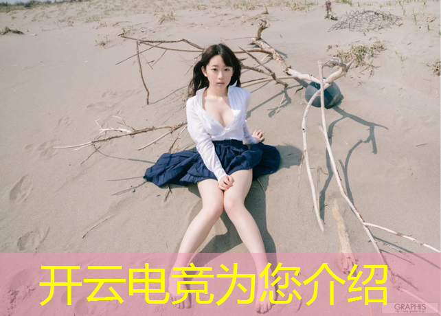 kaiyun·开云电竞为您介绍：广安电竞班有什么专业