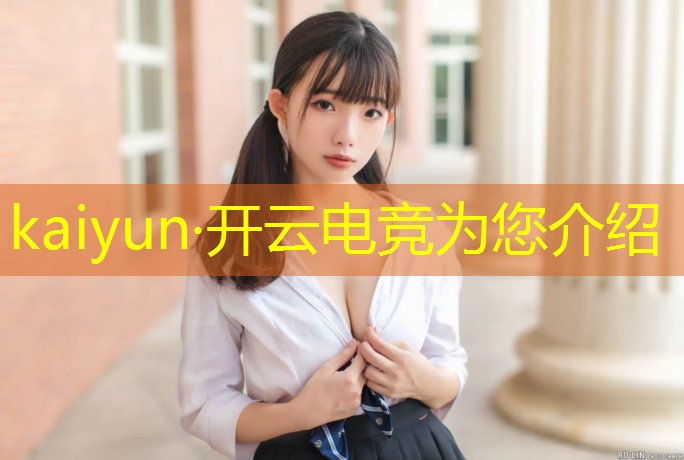 开云电竞为您介绍：2017世界电竞赛事