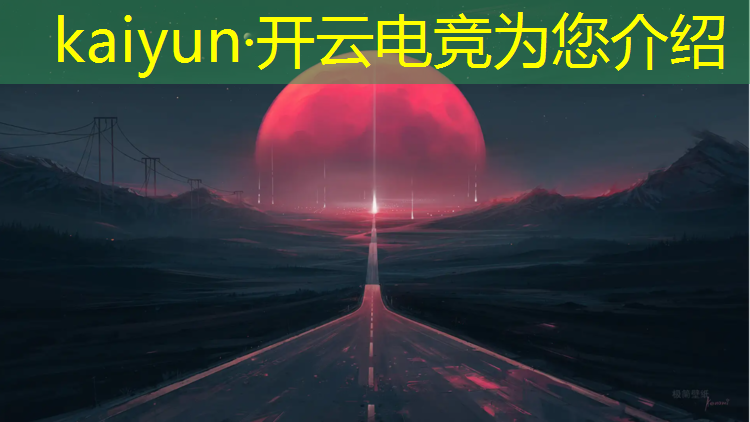 kaiyun·开云电竞为您介绍：世界电竞赛事拳王名单公布