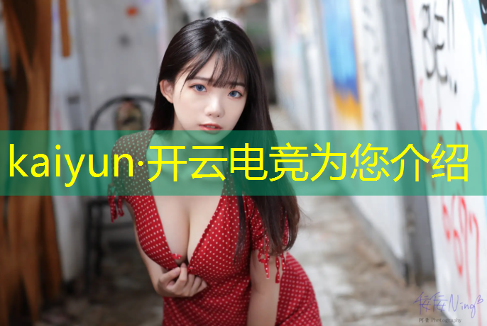 kaiyun·开云电竞为您介绍：庐阳区电竞游戏训练班地址