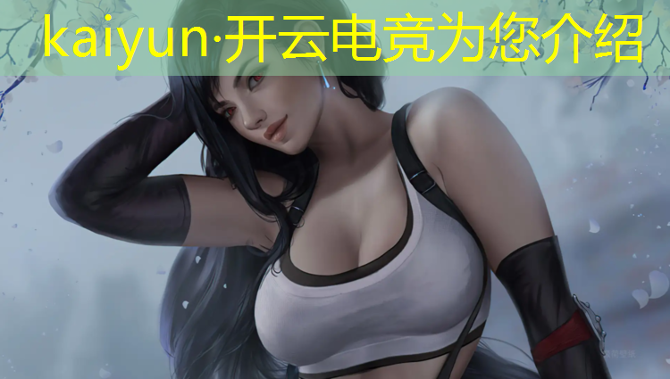 kaiyun·开云电竞为您介绍：上海电竞暑期班多少钱